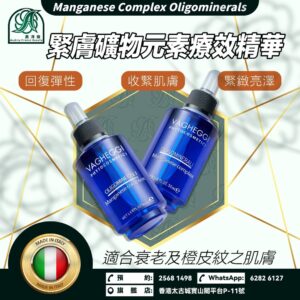 緊膚礦物元素療效精華