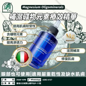 補濕礦物元素療效精華