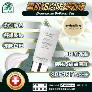 雪肌細緻防曬乳液SPF45